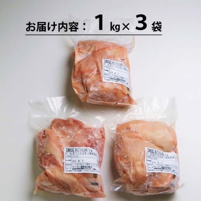 阿波彩どり もも肉 3kg