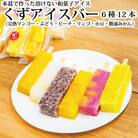 くずアイスバー 12本