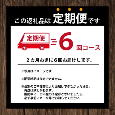 【定期便6回/2か月毎】市原農園 お米と農産物