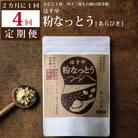 【定期便4回/2カ月毎】粉なっとう(あらびき)180g