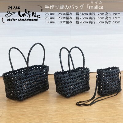 手編みバッグ maiica(マイカ)3点セット