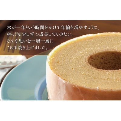 バウムクーヘン 【Mサイズ】