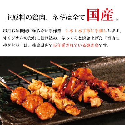 【特製タレ付き】焼き鳥タレ36本4種セット(もも・ネギマ・かわ・つくね)