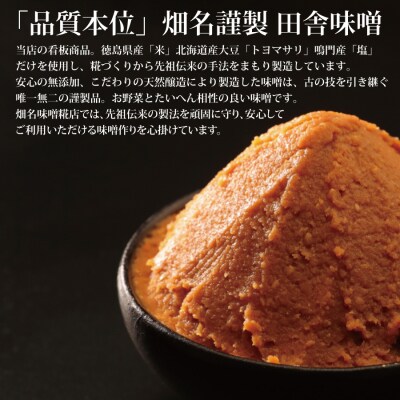 【定期便6回/1ヶ月毎】畑名味噌 1.9kg 袋入り