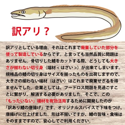 訳あり 鱧(はも)の唐揚げ 1.2kg