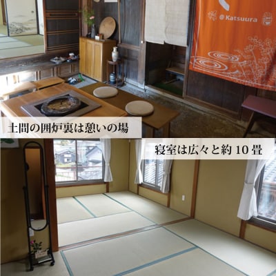 古民家民泊ぶんぶく 2名様宿泊券 田舎暮らし+みかん収穫体験付きプラン