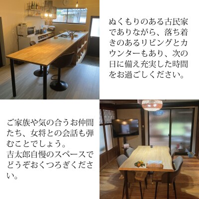 隠れ家宿吉太郎 一名様宿泊 三味線演奏&お抹茶体験プラン(夕食・朝食付)