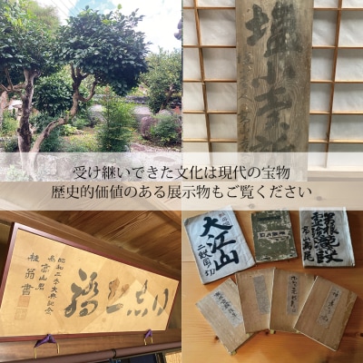 隠れ家宿吉太郎 三名様宿泊 三味線演奏&お抹茶体験プラン(夕食・朝食付)