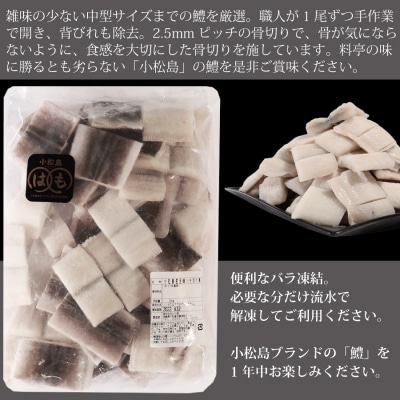 活〆 鱧(はも)切り身【骨切り・カット済】1.2kg