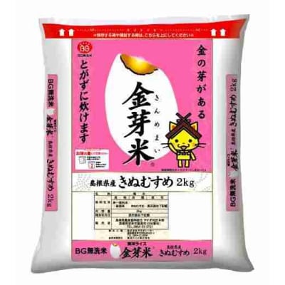 BG無洗米　金芽米きぬむすめ2kg