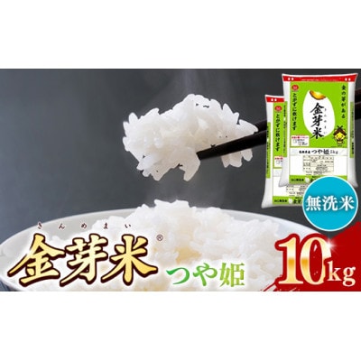 BG無洗米・金芽米つや姫 10kg