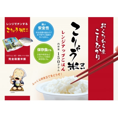 こりゃう米　レンジアップごはん　12パック