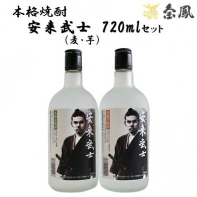 焼酎 安来武士(芋焼酎と麦焼酎)720mlセット
