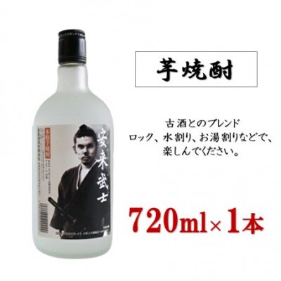 焼酎 安来武士(芋焼酎と麦焼酎)720mlセット