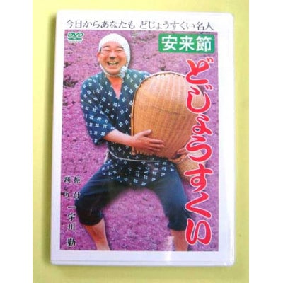 安来節、どじょうすくいセット