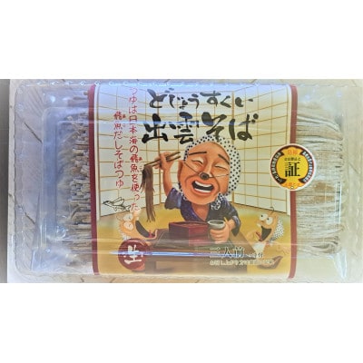 【日本三大そば】どじょうすくい 出雲そば 3食入×2