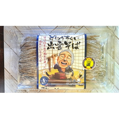 【日本三大そば】どじょうすくい 出雲そば 2食入×2