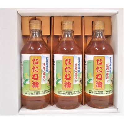 のきの郷産菜種100% なたね油3本セット