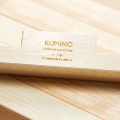 KUMINO - 桧