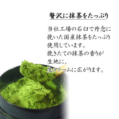 濃抹茶ろーる・やすぎ紅ほっぺ苺ろーる 詰め合わせ