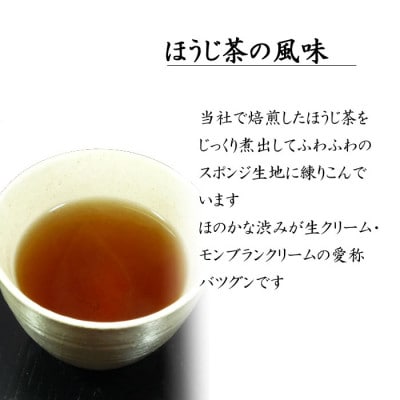 栗乃ほうじ茶ろーる ・やすぎ苺ろーる 詰め合わせ