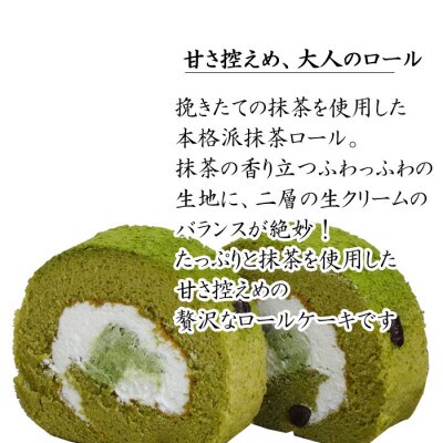 濃抹茶ろーる・醤油和ろーる 詰め合わせ