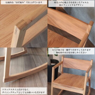 天然木を使用した手作り!　ロッキングチェア(小)
