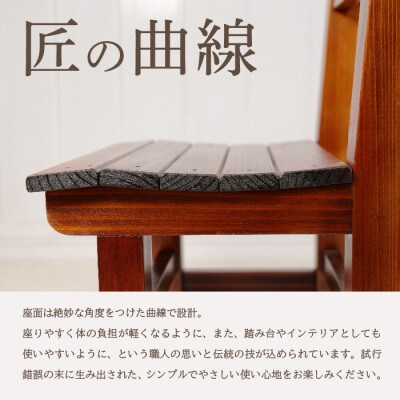 ほっと時間　なぜか懐かしいデザイン多目的チェアー