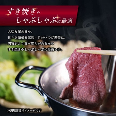 しまね和牛 すき焼きしゃぶしゃぶ用 モモ 450g【黒毛和牛】(安来市)