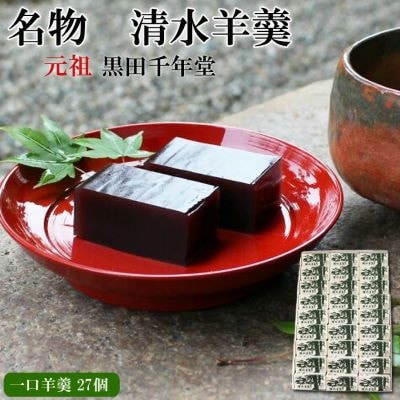 【元祖黒田千年堂】清水羊羹 　一口羊羹27個入り