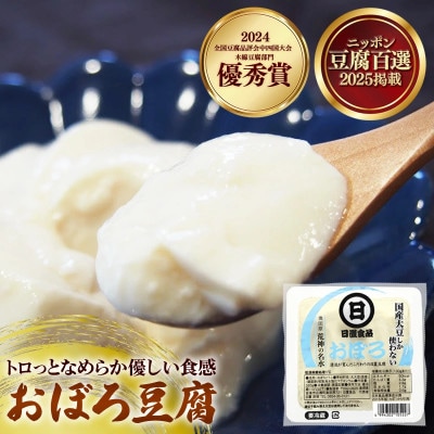 【国産大豆しか使わない】おぼろ豆腐4丁+うすあげ2個セット