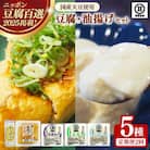 【毎月定期便】【国産大豆しか使わない】豆腐・油揚げセット 1セット全2回