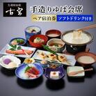 古宮旅館 手造りゆば会席 ソフトドリンク付き ペア宿泊券【1-J】[0328]