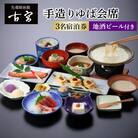 古宮旅館 手造りゆば会席 地酒ビール付 3名宿泊券【1-Q】[0335]