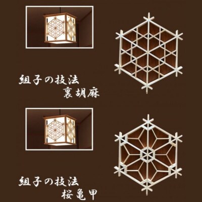 秋山建具店 創業80年の建具職人がつくる『和風ペンダントライト』[0038]