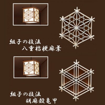 秋山建具店 創業80年の建具職人がつくる『和風ペンダントライト』[0038]