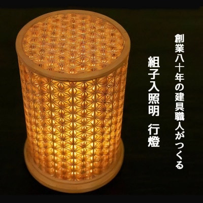 秋山建具店 創業80年の建具職人がつくる『組子入照明「行燈」』[0043]