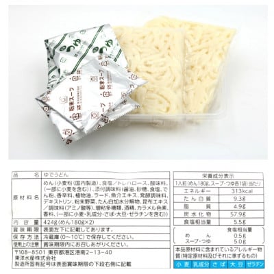 【10月下旬発送】東洋水産 マルちゃん だしカレーうどん 2人前×6袋　伊勢原市