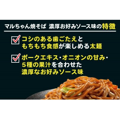 【11月下旬発送】東洋水産 至福の食卓 マルちゃん 焼そば濃厚 お好みソース 2人前×6袋 伊勢原市