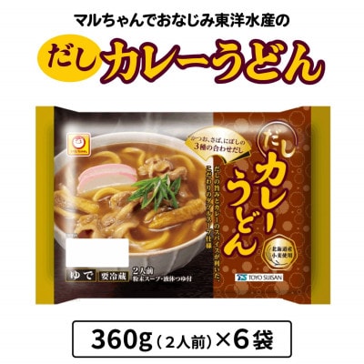 【12月中旬発送】東洋水産 マルちゃん だしカレーうどん 2人前×6袋　伊勢原市