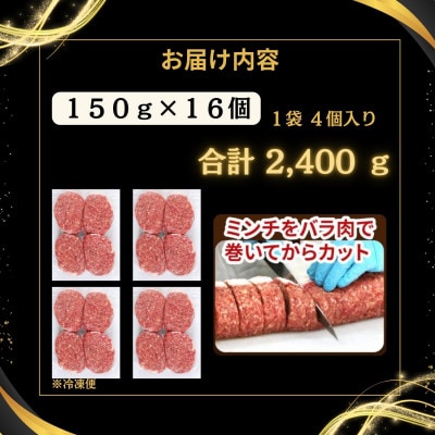 【肉汁!肉好きへ贈る!】柏木牧場特製 国産牛100%ハンバーグ (150g×16個)