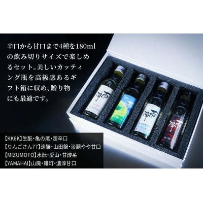吉川醸造　雨降GIFT BOX(180ml×4本セット)|日本酒