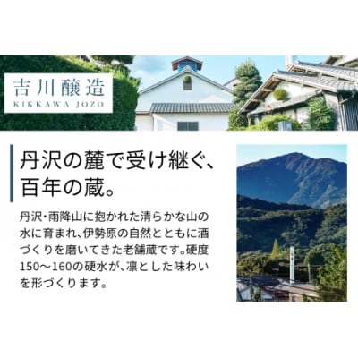 吉川醸造　雨降　生もとおはなさけ　720ml　|日本酒
