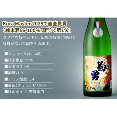 吉川醸造　菊勇　辛口純米酒　720ml　|日本酒