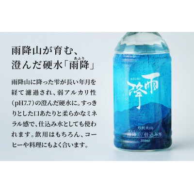 【毎月定期便】丹沢大山　雨降///仕込み水　硬水　ミネラルウォーター　350ml×24本セット全3回