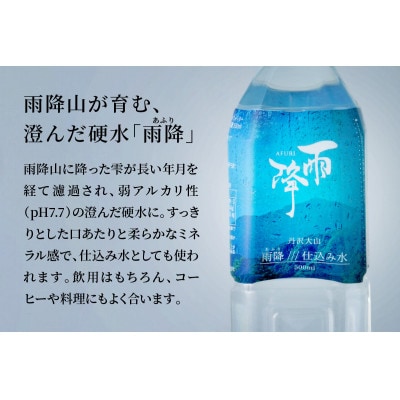 【毎月定期便】丹沢大山　雨降///仕込み水　硬水　ミネラルウォーター　500ml×24本セット全6回