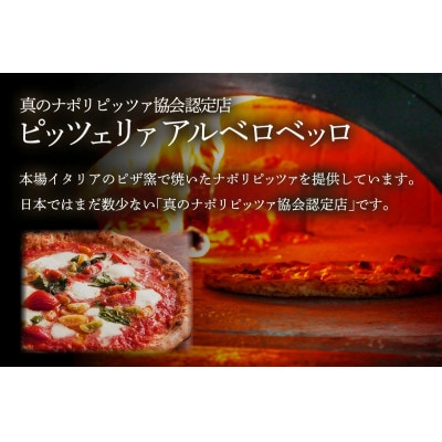 アルベロベッロオリジナル 本格窯焼き冷凍ピッツァ3枚セット [0169]