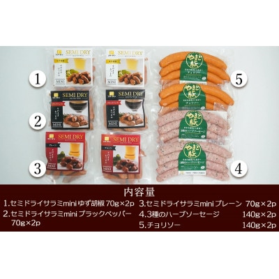 フリーデン やまと豚 おつまみセット [0366]