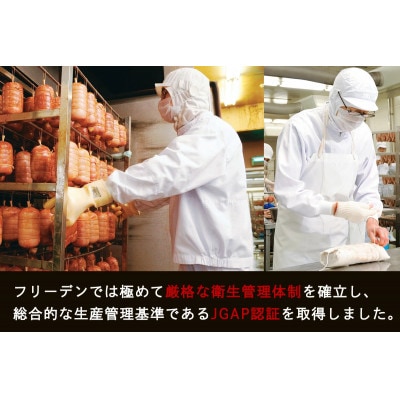 フリーデン やまと豚 おつまみセット [0366]
