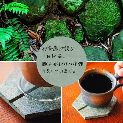 【成瀬石材店】日向石のコースター 1個